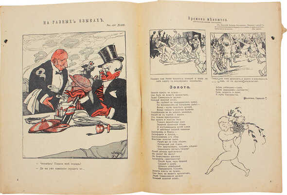 Бич. Сатирико-юмористический журнал. 1916. № 1, 6, 8–9, 11–12, 14–17. Пг.: Издатель И.И. Дабужский, 1916.